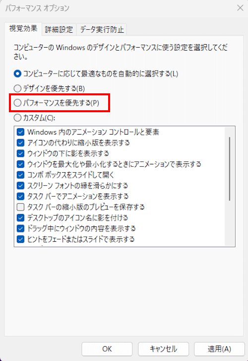 Windows 11の視覚効果設定画面