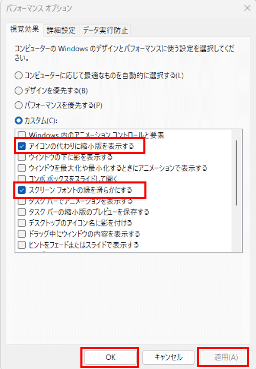 Windows 11の視覚効果設定画面