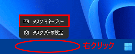 タスクマネージャーの設定画面