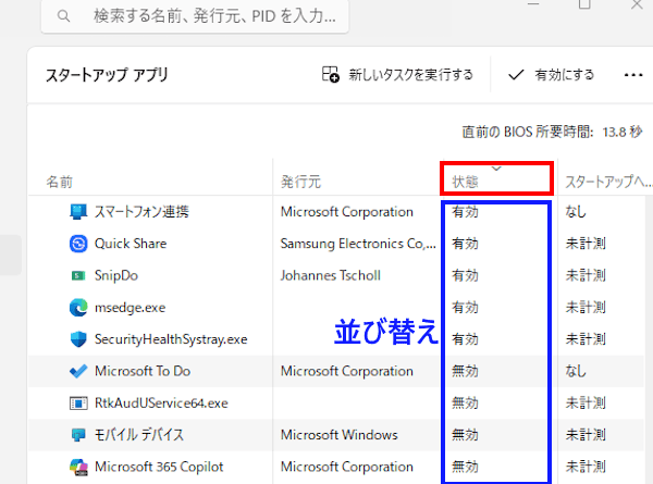 タスクマネージャーの設定画面