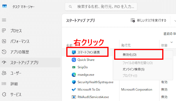 タスクマネージャーの設定画面