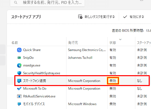 タスクマネージャーの設定画面