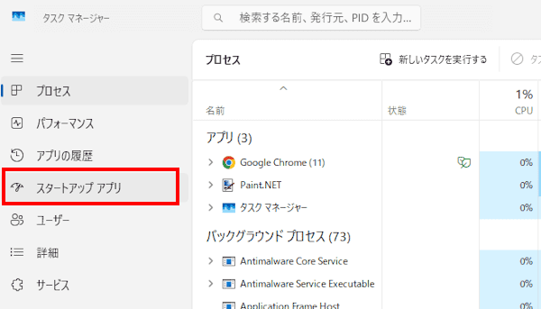 タスクマネージャーの設定画面