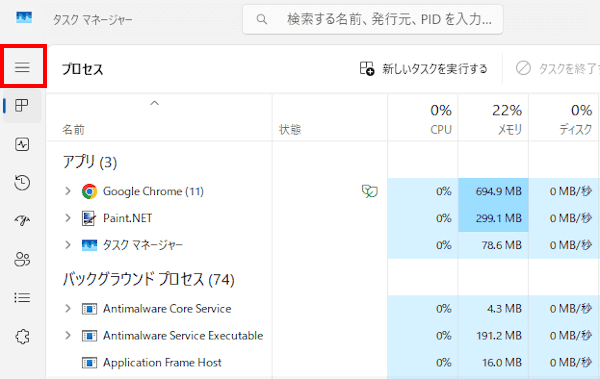 タスクマネージャーの設定画面