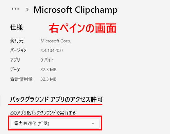 バックグラウンドアプリの設定画面