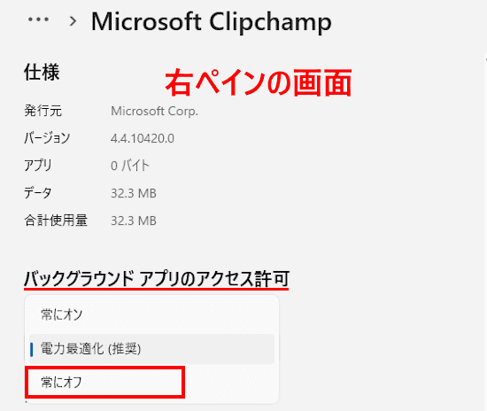 バックグラウンドアプリの設定画面