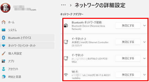 Windows 11のネットワークアダプターの設定画面