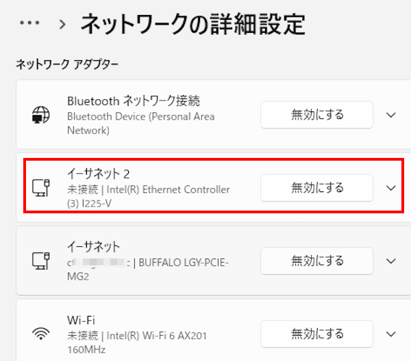 Windows 11のネットワークアダプターの設定画面