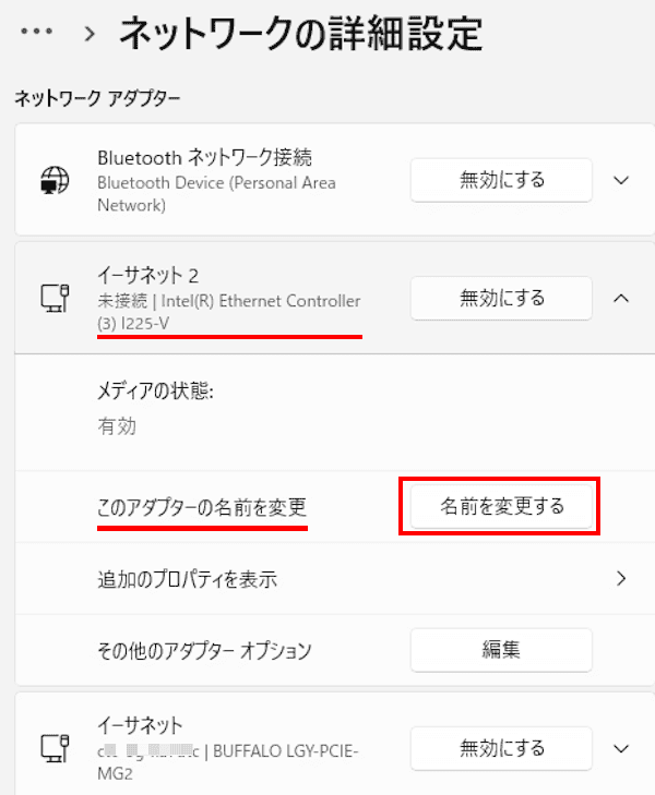 Windows 11のネットワークアダプターの設定画面