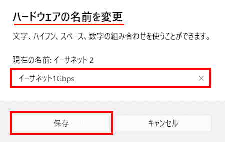 Windows 11のネットワークアダプターの設定画面