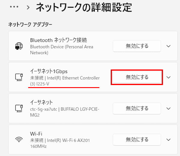 Windows 11のネットワークアダプターの設定画面