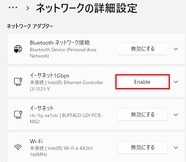 Windows 11のネットワークアダプターの設定画面