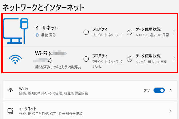 Windows 11のネットワークアダプターの設定画面