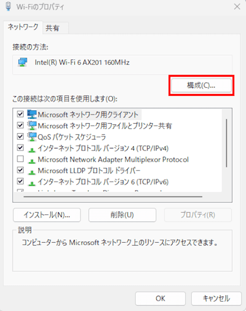 Windows 11のネットワークアダプターの設定画面