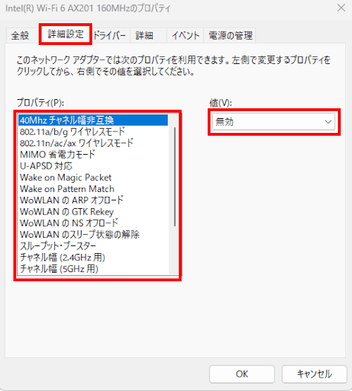 Windows 11のネットワークアダプターの設定画面