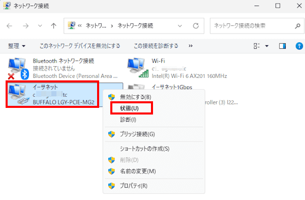 Windows 11のネットワーク情報確認画面