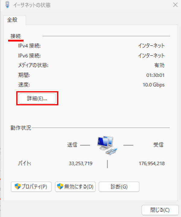 Windows 11のネットワーク情報確認画面