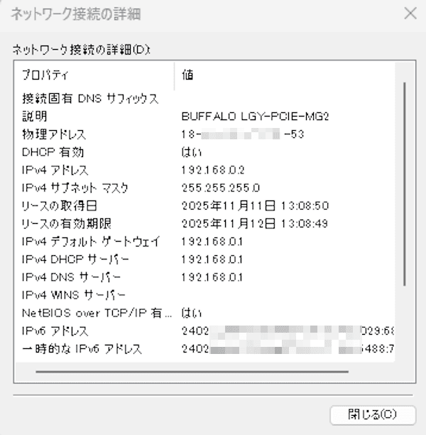Windows 11のネットワーク情報確認画面