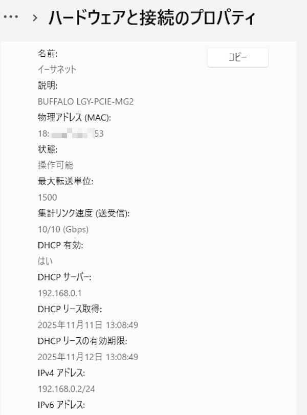 Windows 11のネットワーク情報確認画面