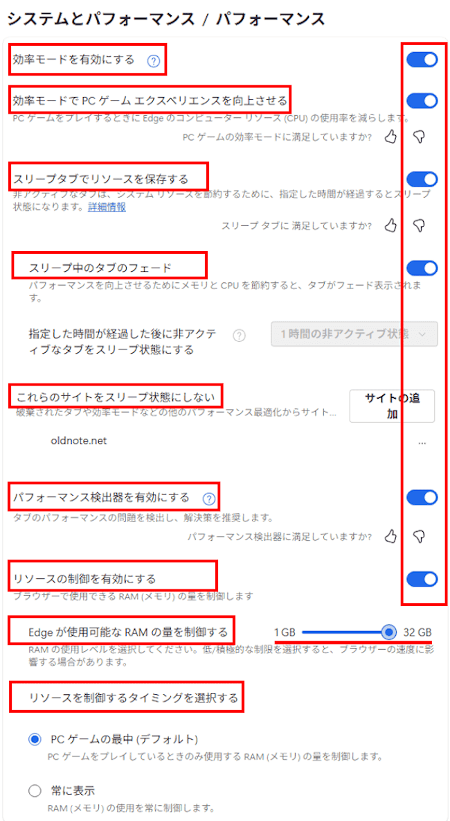 Edgeのパフォーマンス設定画面