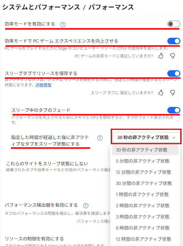 Edgeのパフォーマンス設定画面
