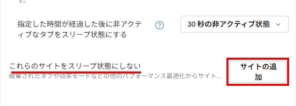 Edgeのパフォーマンス設定画面