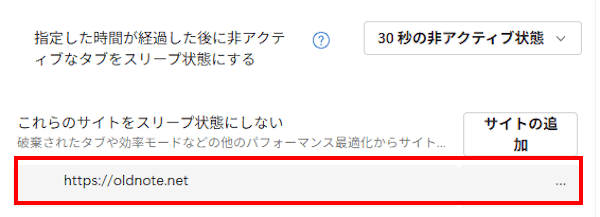 Edgeのパフォーマンス設定画面
