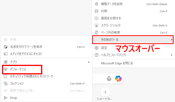 Edgeのパフォーマンス設定画面