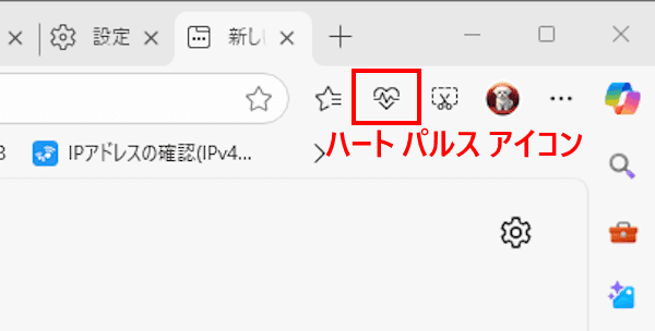 Edgeのパフォーマンス設定画面