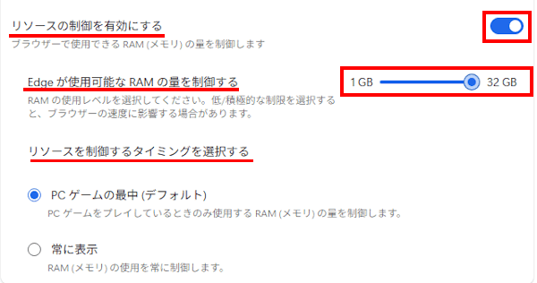 Edgeのパフォーマンス設定画面