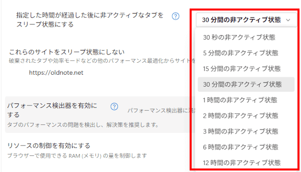Edgeのパフォーマンス設定画面