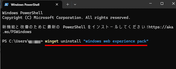 Windows 11のウィジェット設定画面