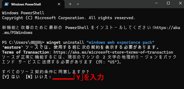 Windows 11のウィジェット設定画面