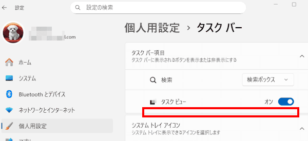 Windows 11のウィジェット設定画面