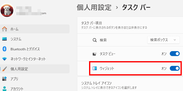 Windows 11のウィジェット設定画面