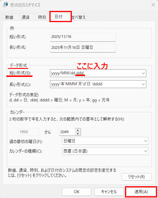Windows 11の日付設定画面
