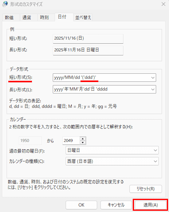 Windows 11の日付設定画面