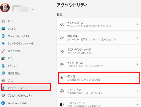 Windows 11の拡大鏡の使い方画面