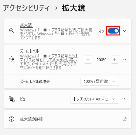 Windows 11の拡大鏡の使い方画面