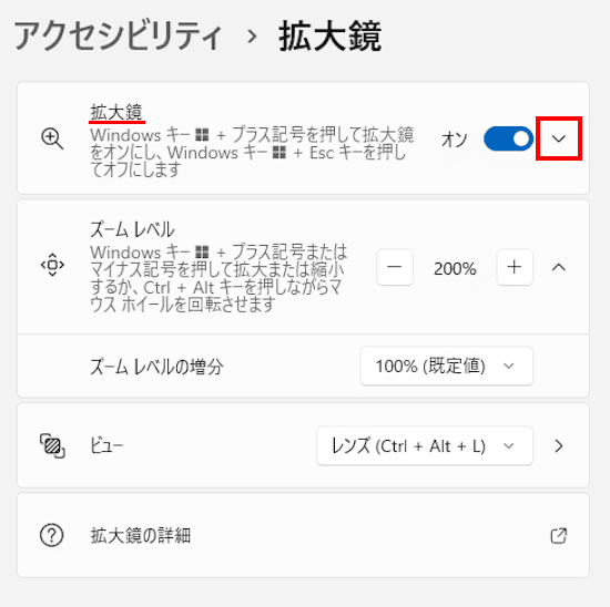 Windows 11の拡大鏡の使い方画面