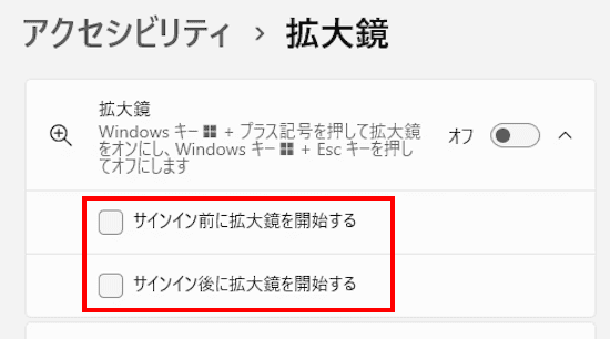 Windows 11の拡大鏡の使い方画面
