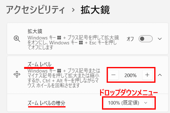 Windows 11の拡大鏡の使い方画面