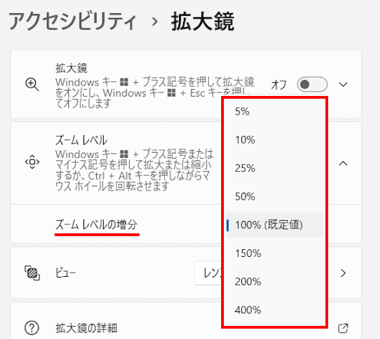 Windows 11の拡大鏡の使い方画面