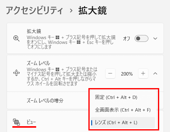 Windows 11の拡大鏡の使い方画面