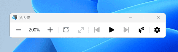 Windows 11の拡大鏡の使い方画面