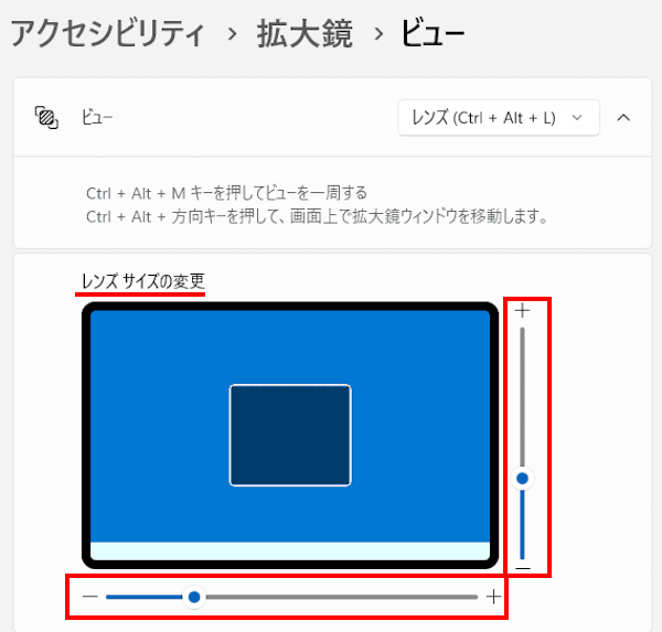 Windows 11の拡大鏡の使い方画面