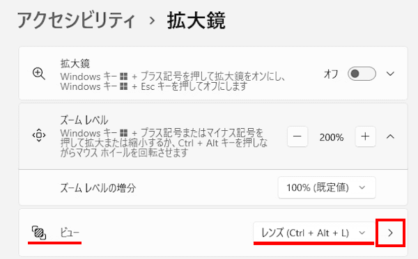 Windows 11の拡大鏡の使い方画面