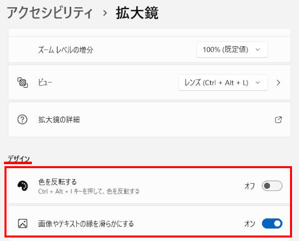 Windows 11の拡大鏡の使い方画面