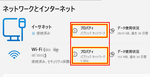 Windows 11のネットワークプロファイル設定画面