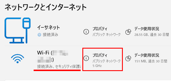 Windows 11のネットワークプロファイル設定画面